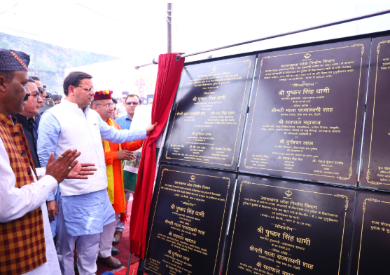 मुख्यमंत्री ने पुरोला, उत्तरकाशी में लगभग ₹ 210 करोड़ की विकास योजनाओं का किया लोकार्पण एवं शिलान्यास।