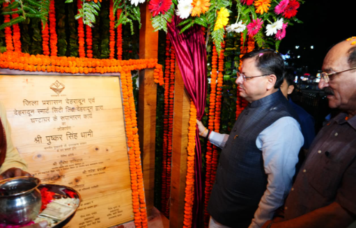मुख्यमंत्री श्री पुष्कर सिंह धामी ने किया देहरादून के ऐतिहासिक घण्टाघर के भव्य रूपांतरण एवं स्वचालित प्रकाश व्यवस्था का लोकार्पण।