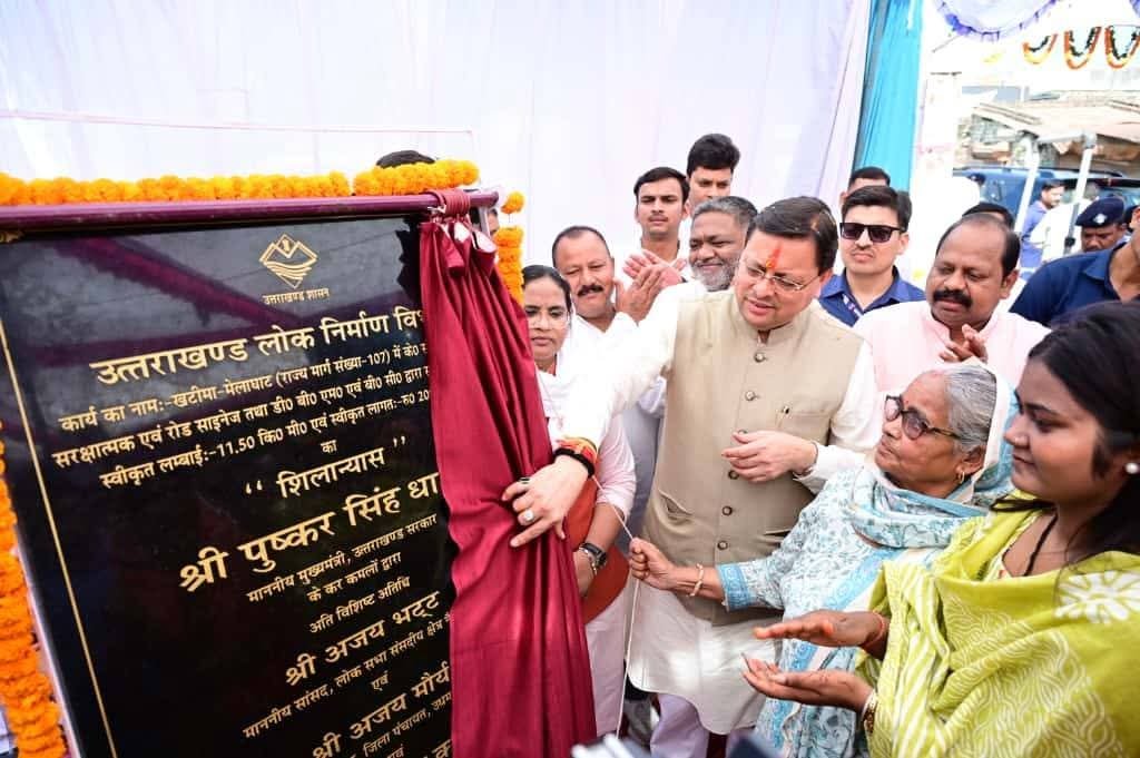 मुख्यमंत्री ने किया 20.89 करोड़ रुपये की लागत से खटीमा मेलाघाट सड़क पुनर्निर्माण कार्यों का शिलान्यास।